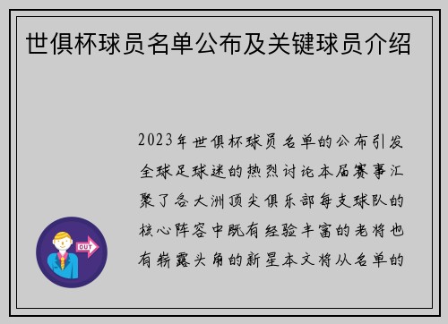 世俱杯球员名单公布及关键球员介绍